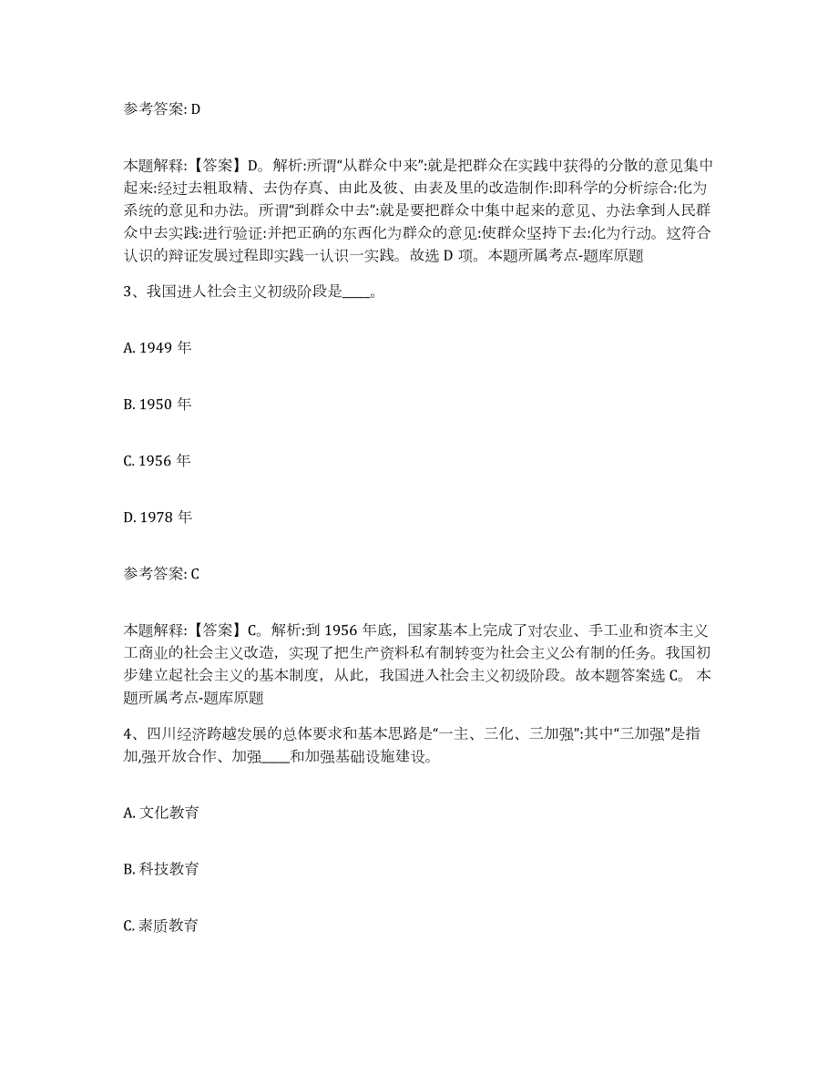 2023年度内蒙古自治区通辽市科尔沁左翼中旗网格员招聘每日一练试卷A卷含答案_第2页