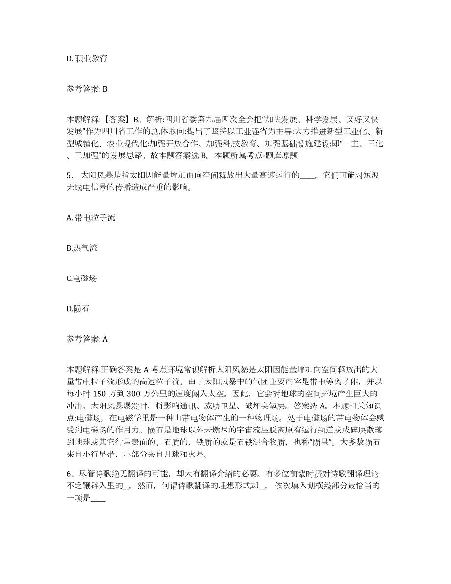 2023年度内蒙古自治区通辽市科尔沁左翼中旗网格员招聘每日一练试卷A卷含答案_第3页