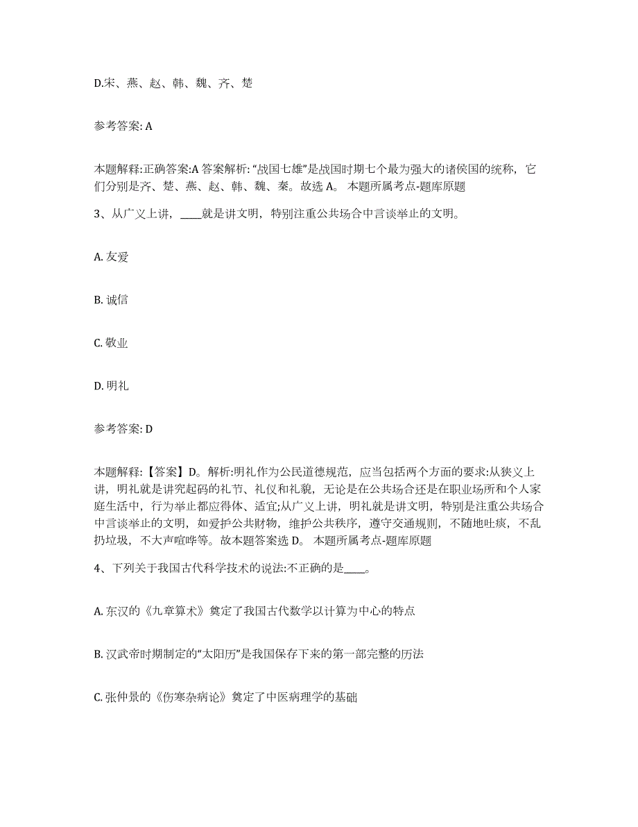 2023年度内蒙古自治区鄂尔多斯市伊金霍洛旗网格员招聘通关考试题库带答案解析_第2页