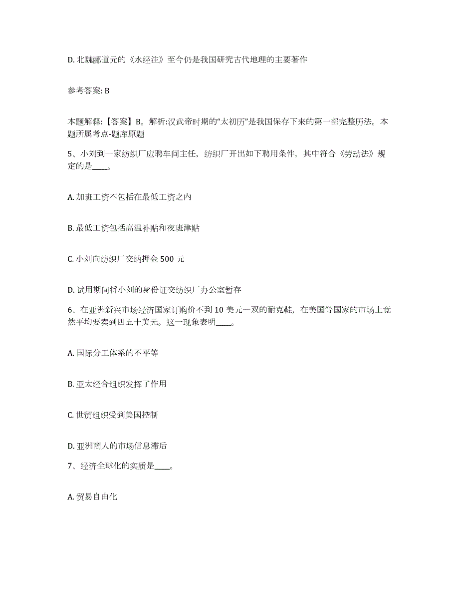 2023年度内蒙古自治区鄂尔多斯市伊金霍洛旗网格员招聘通关考试题库带答案解析_第3页