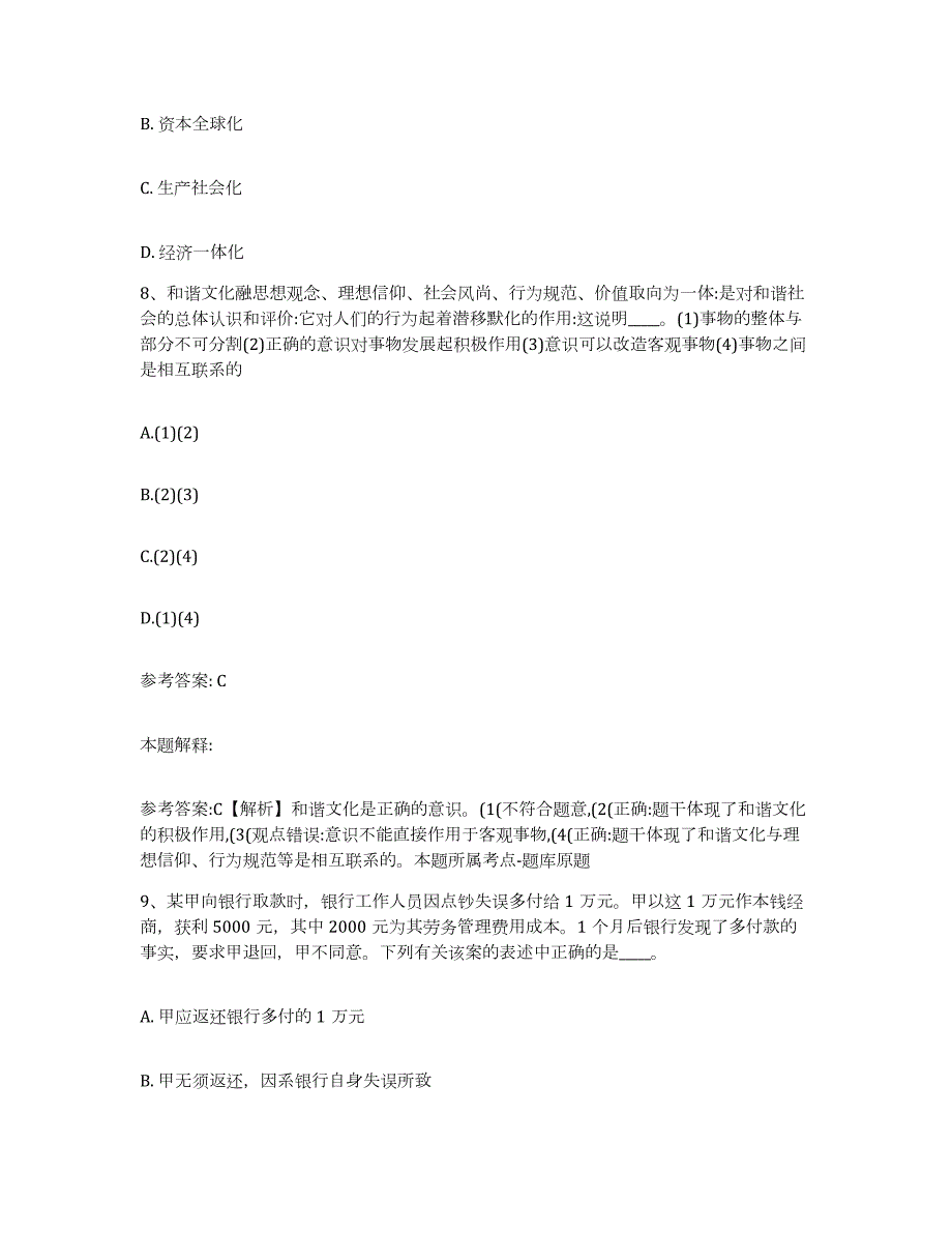 2023年度内蒙古自治区鄂尔多斯市伊金霍洛旗网格员招聘通关考试题库带答案解析_第4页