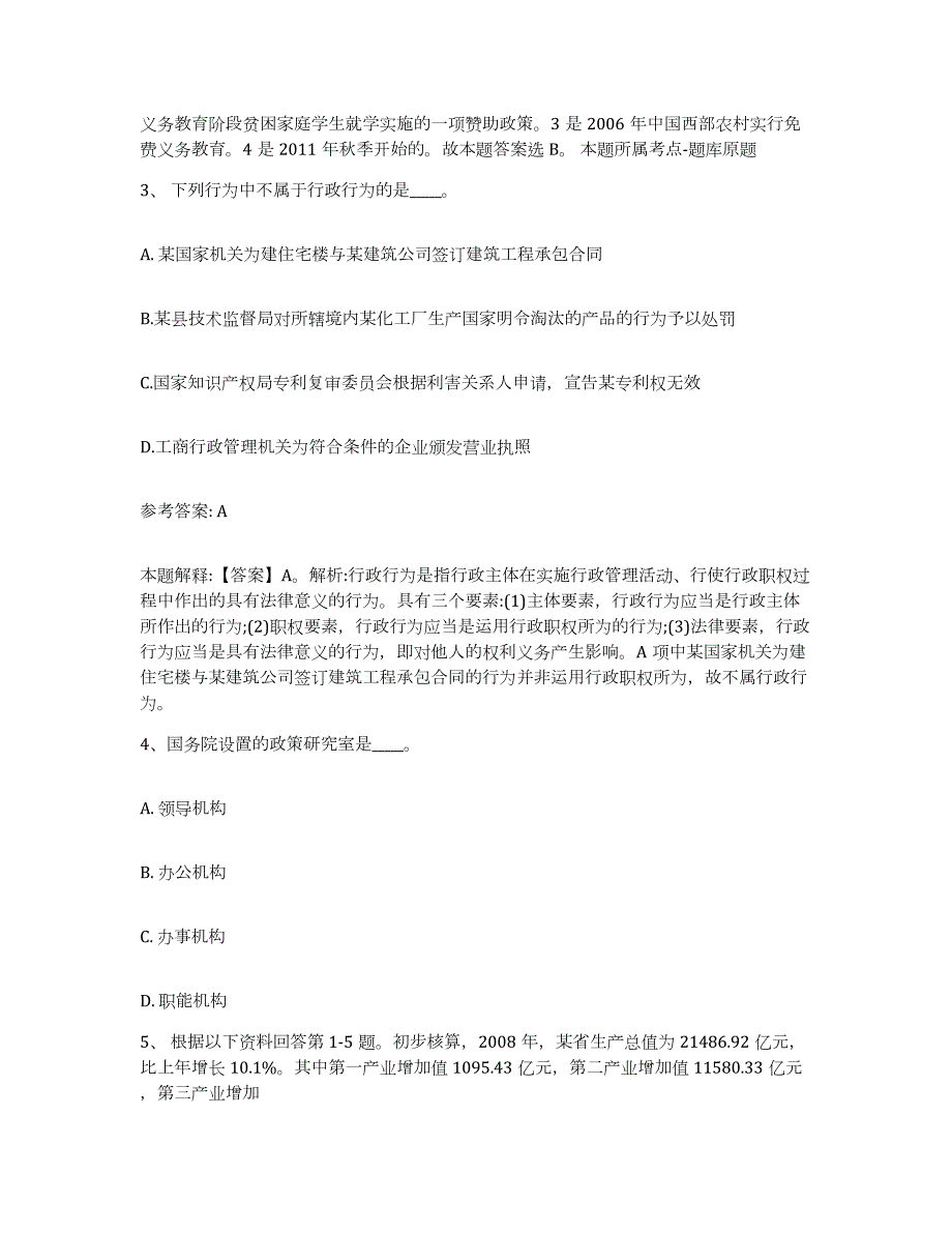 2023年度江西省上饶市鄱阳县网格员招聘高分通关题型题库附解析答案_第2页