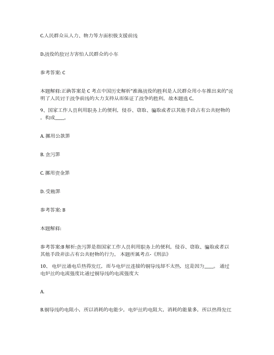 2023年度江西省上饶市鄱阳县网格员招聘高分通关题型题库附解析答案_第4页