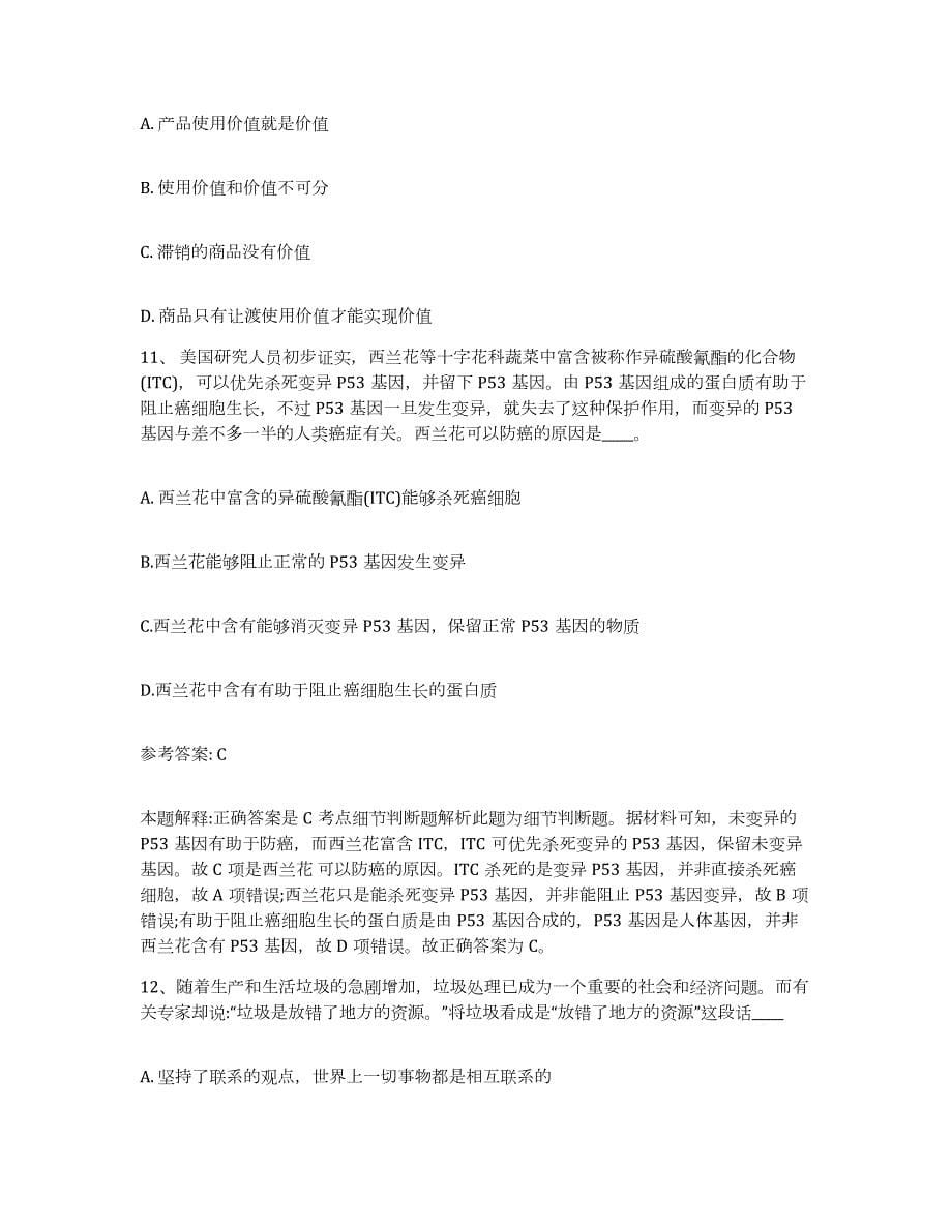 2023年度安徽省滁州市来安县网格员招聘押题练习试题B卷含答案_第5页