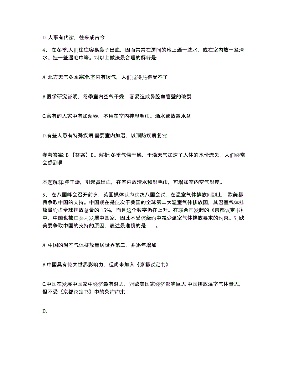 2023年度安徽省阜阳市临泉县网格员招聘题库检测试卷B卷附答案_第2页