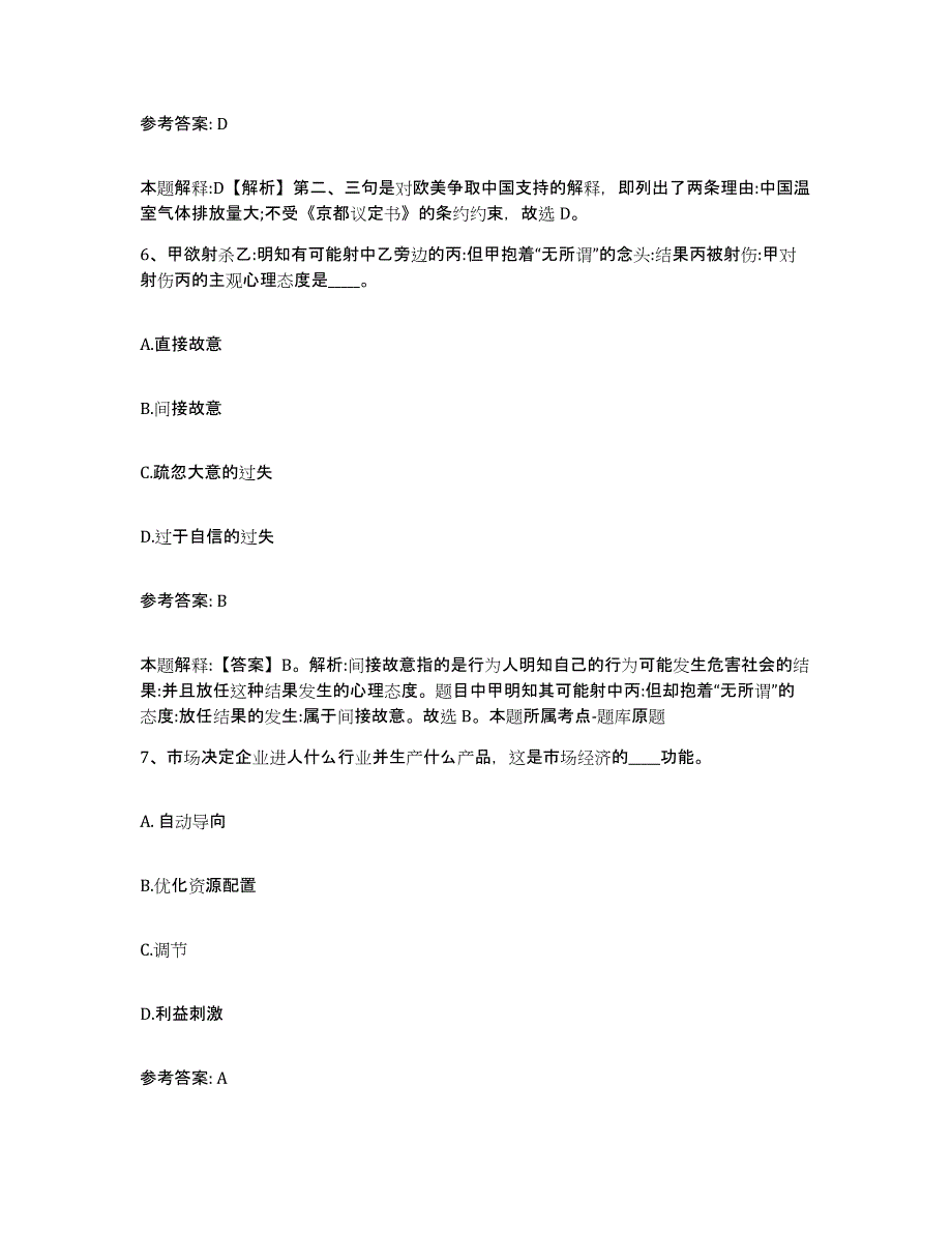 2023年度安徽省阜阳市临泉县网格员招聘题库检测试卷B卷附答案_第3页