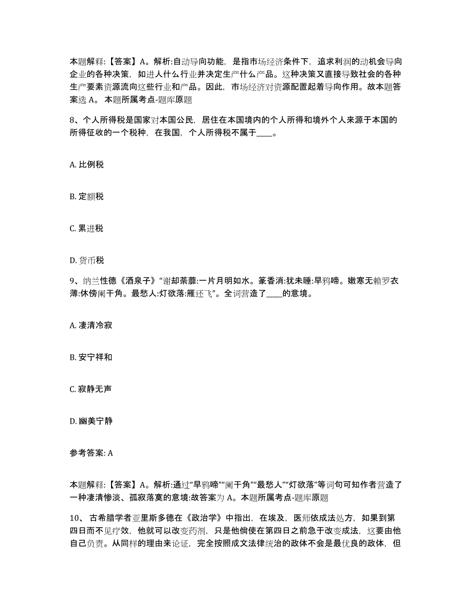 2023年度安徽省阜阳市临泉县网格员招聘题库检测试卷B卷附答案_第4页