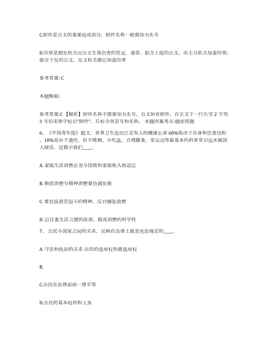 2023年度江西省新余市网格员招聘每日一练试卷A卷含答案_第3页