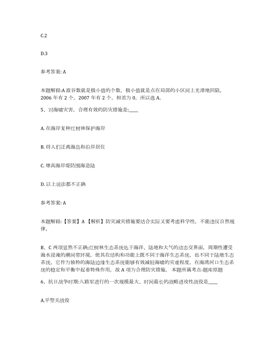 2023年度安徽省安庆市潜山县网格员招聘真题练习试卷A卷附答案_第3页