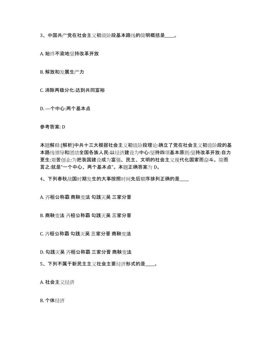 2023年度安徽省宿州市砀山县网格员招聘强化训练试卷A卷附答案_第2页