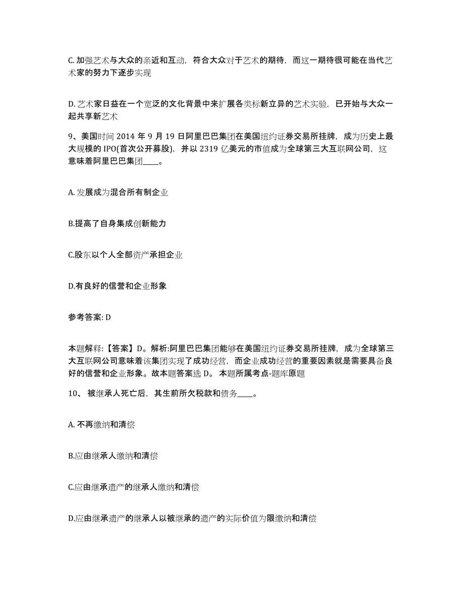 2023年度安徽省滁州市全椒县网格员招聘通关提分题库(考点梳理)_第5页