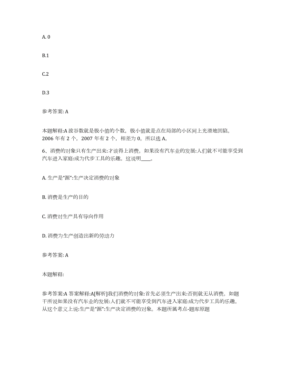 2023年度内蒙古自治区赤峰市敖汉旗网格员招聘每日一练试卷B卷含答案_第3页