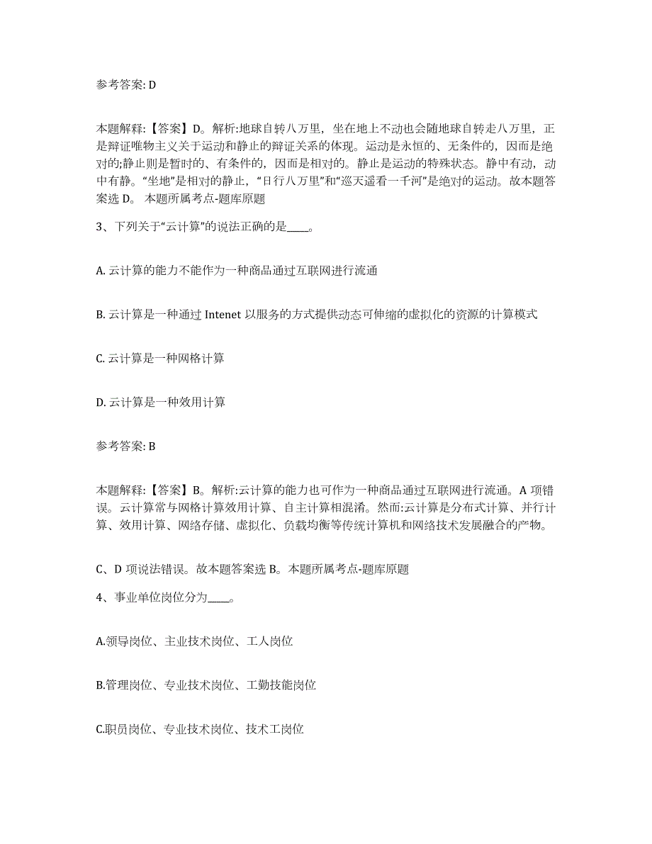 2023年度江西省九江市德安县网格员招聘能力测试试卷A卷附答案_第2页