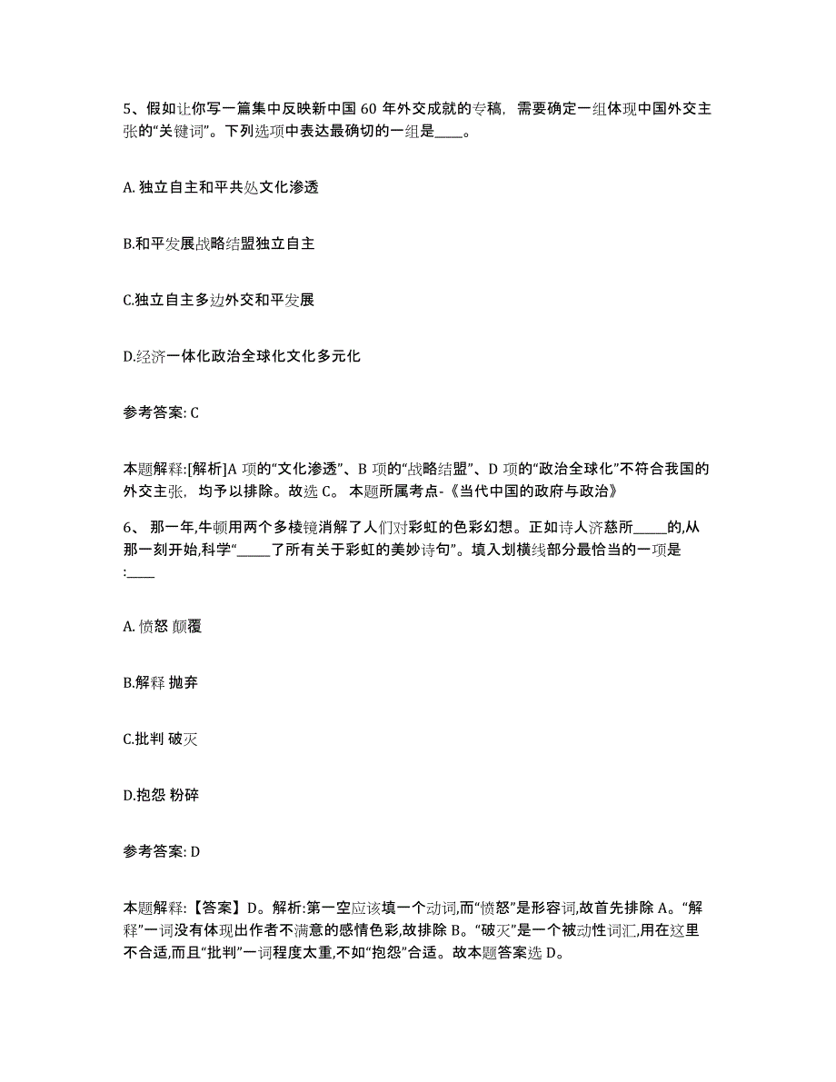 2023年度山西省长治市网格员招聘题库及答案_第3页