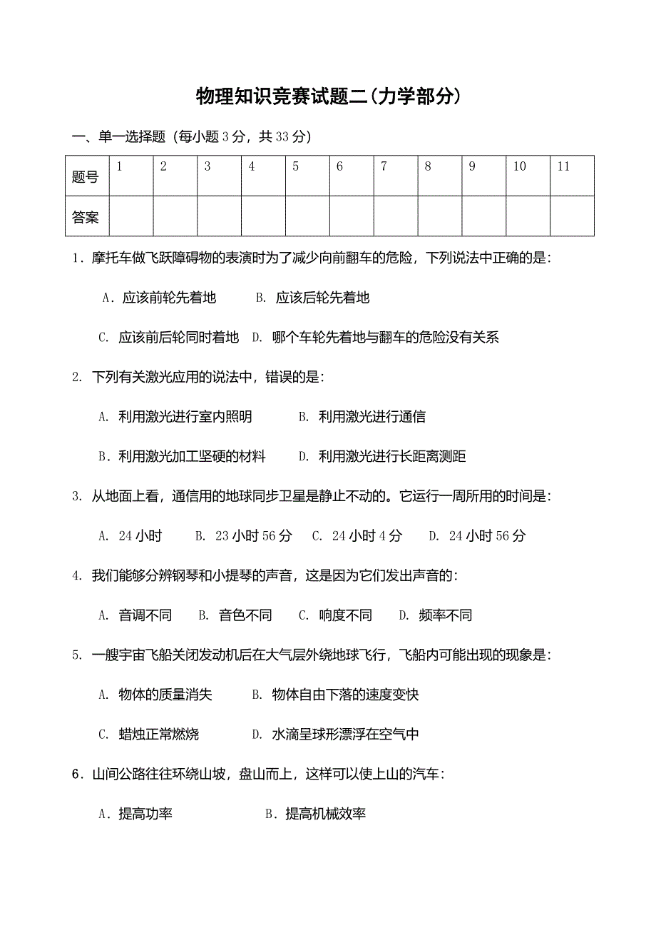 2006初中物理应用知识竞赛综合训练题二(力学部分)_第1页