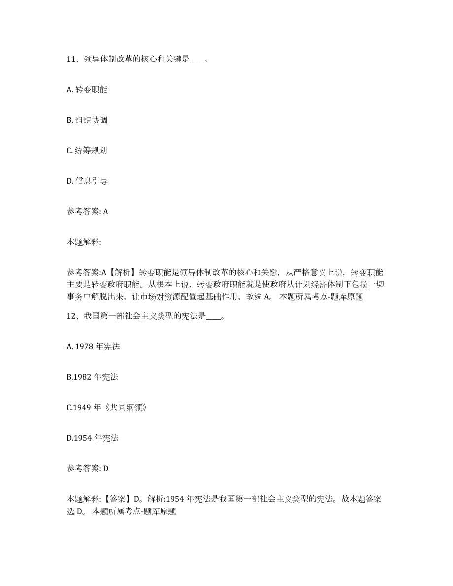 2023年度安徽省滁州市网格员招聘题库附答案（基础题）_第5页