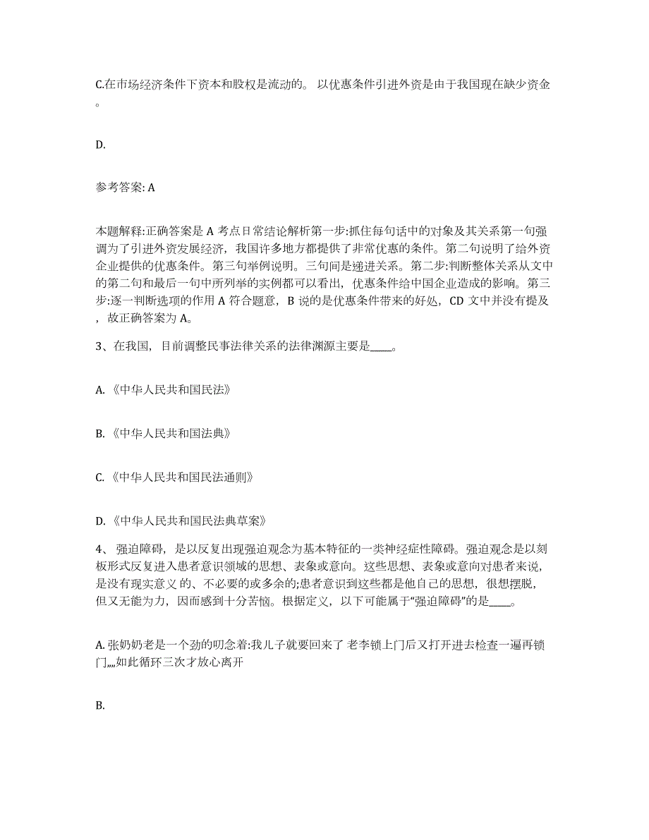 2023年度吉林省延边朝鲜族自治州延吉市网格员招聘题库综合试卷B卷附答案_第2页