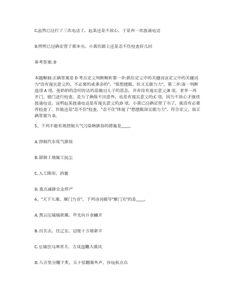 2023年度吉林省延边朝鲜族自治州延吉市网格员招聘题库综合试卷B卷附答案_第3页