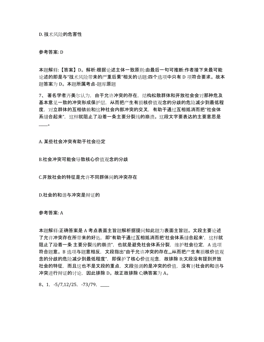 2023年度福建省网格员招聘自我检测试卷A卷附答案_第3页