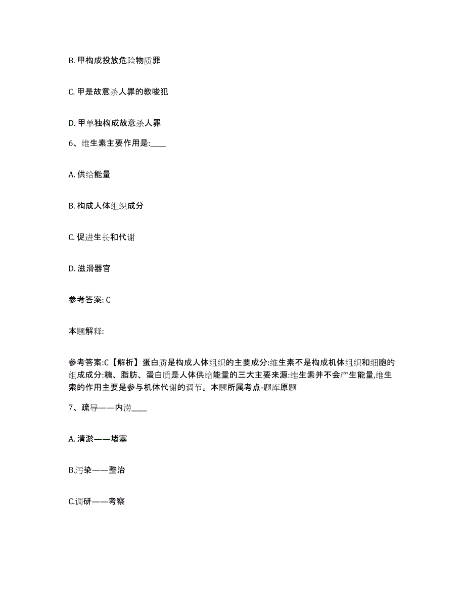 2023年度安徽省巢湖市和县网格员招聘考前冲刺模拟试卷A卷含答案_第3页