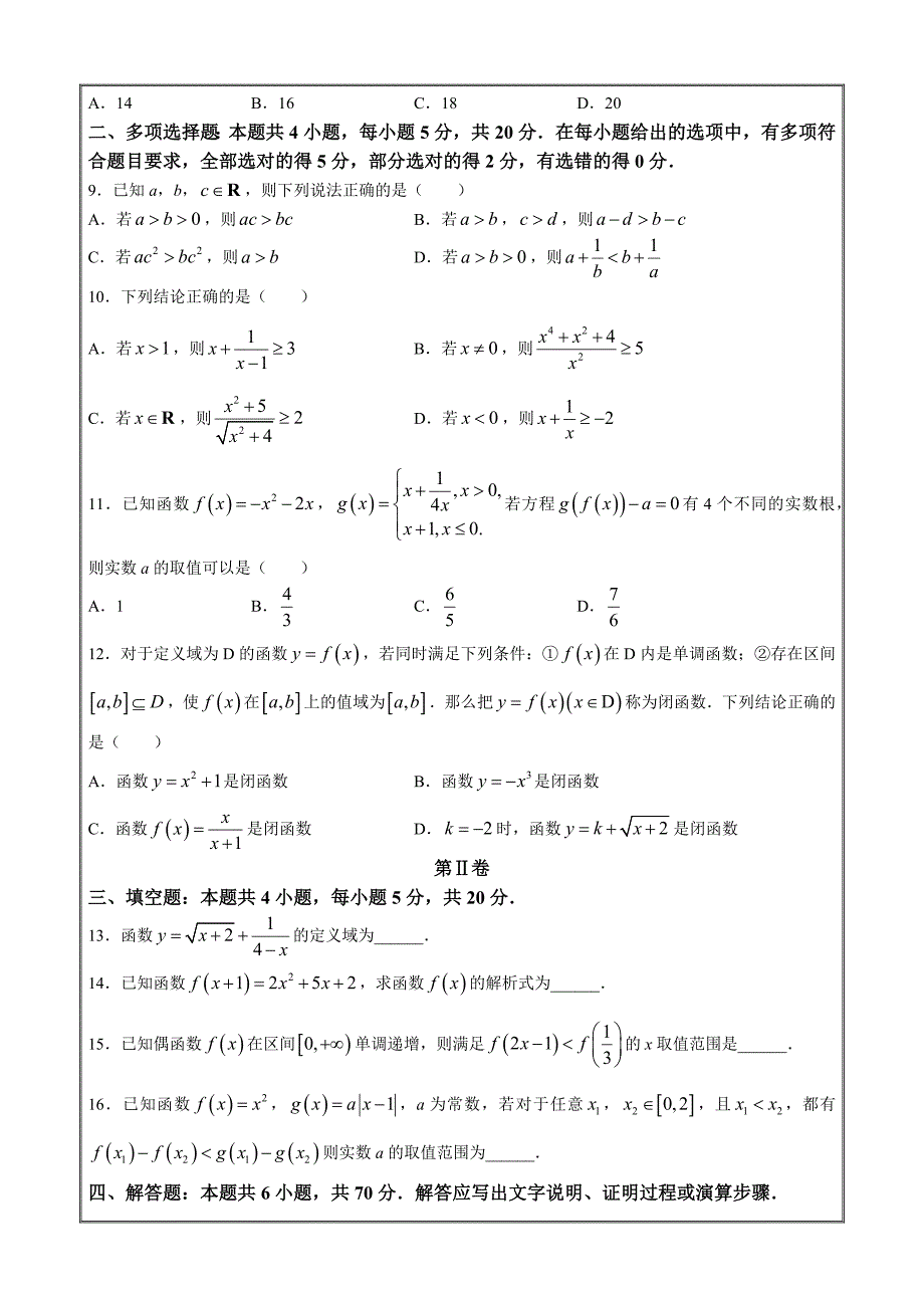 湖北省十堰市示范高中教联体测评联盟2023-2024学年高一上学期11月联考数学Word版含解析_第2页