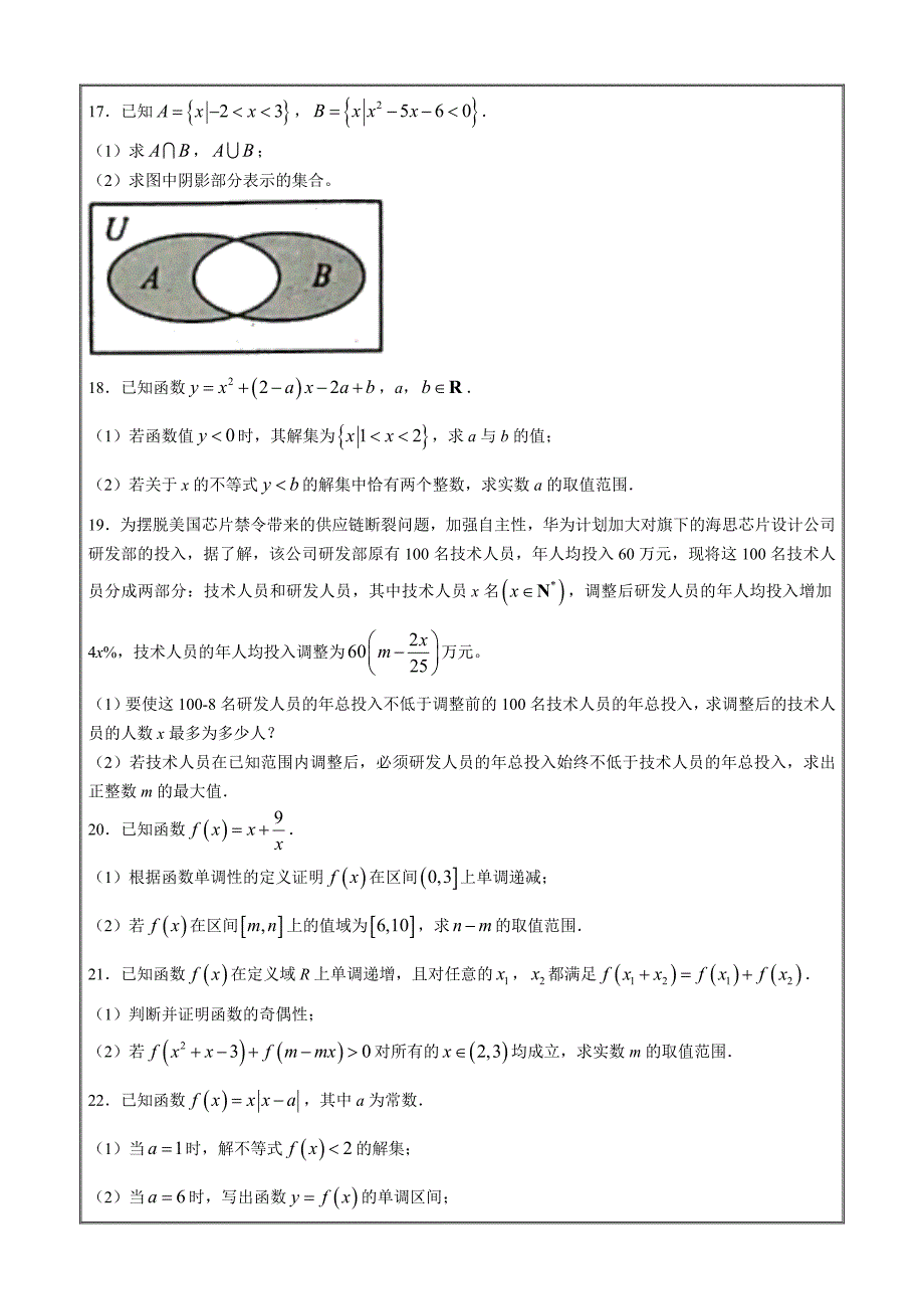 湖北省十堰市示范高中教联体测评联盟2023-2024学年高一上学期11月联考数学Word版含解析_第3页