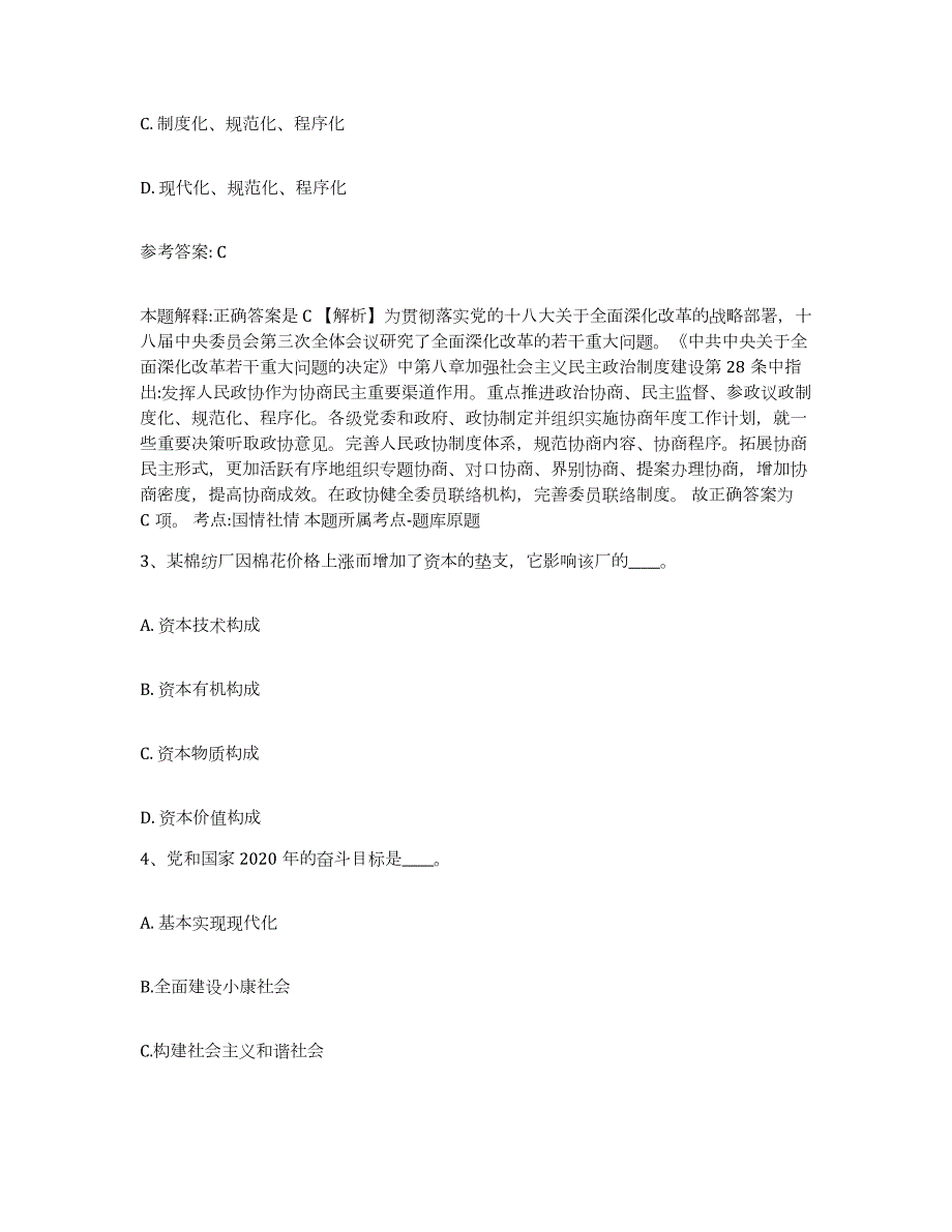 2023年度吉林省松原市宁江区网格员招聘考前冲刺模拟试卷B卷含答案_第2页