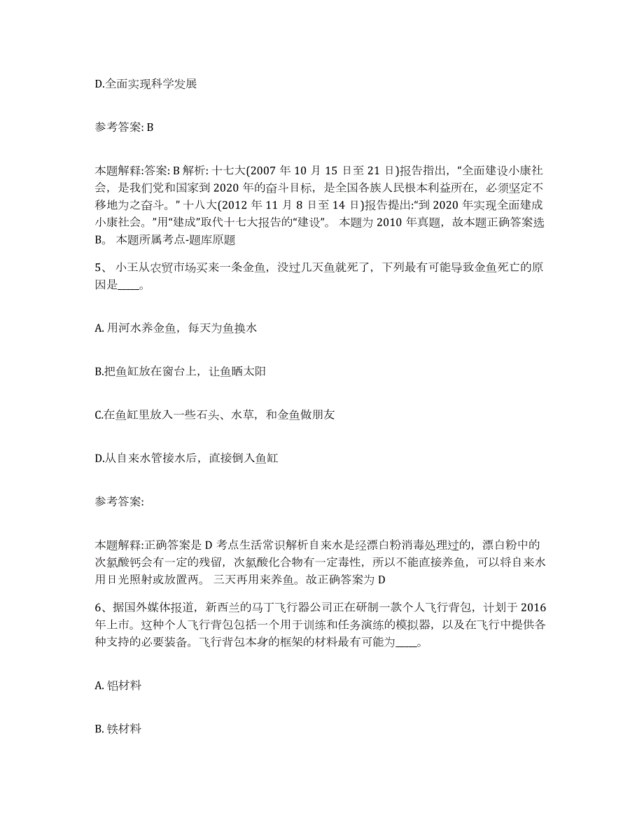 2023年度吉林省松原市宁江区网格员招聘考前冲刺模拟试卷B卷含答案_第3页