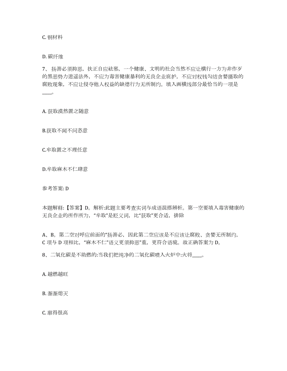 2023年度吉林省松原市宁江区网格员招聘考前冲刺模拟试卷B卷含答案_第4页