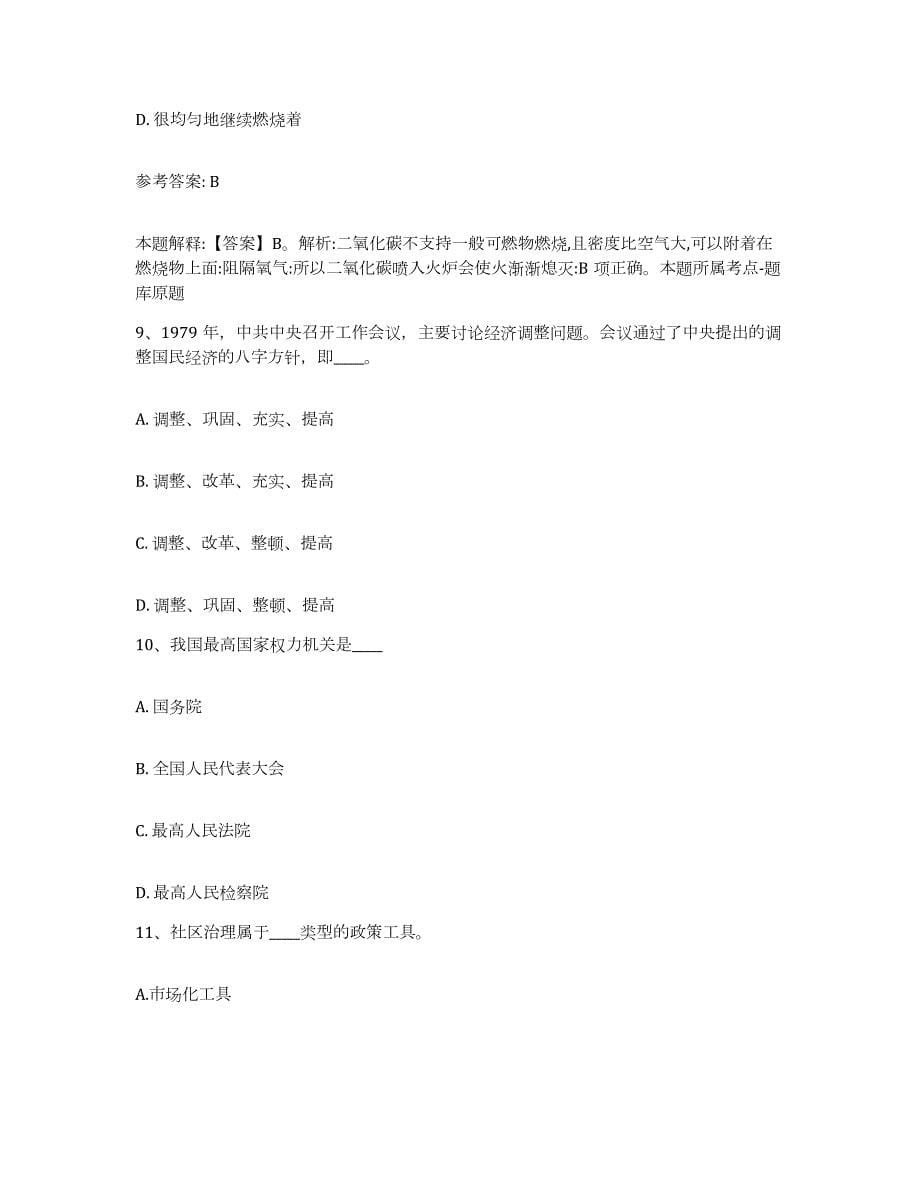 2023年度吉林省松原市宁江区网格员招聘考前冲刺模拟试卷B卷含答案_第5页