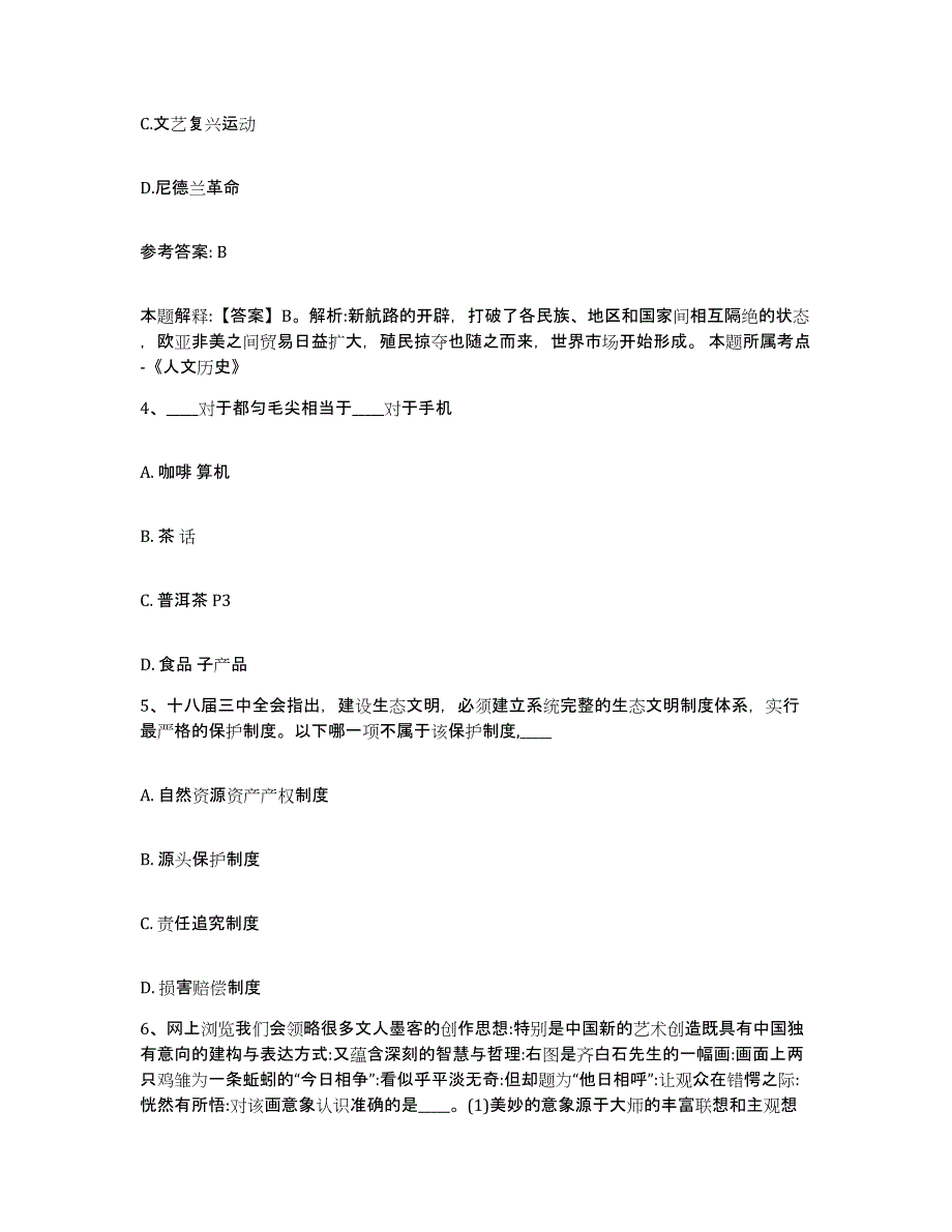 2023年度安徽省芜湖市三山区网格员招聘考前冲刺模拟试卷A卷含答案_第2页