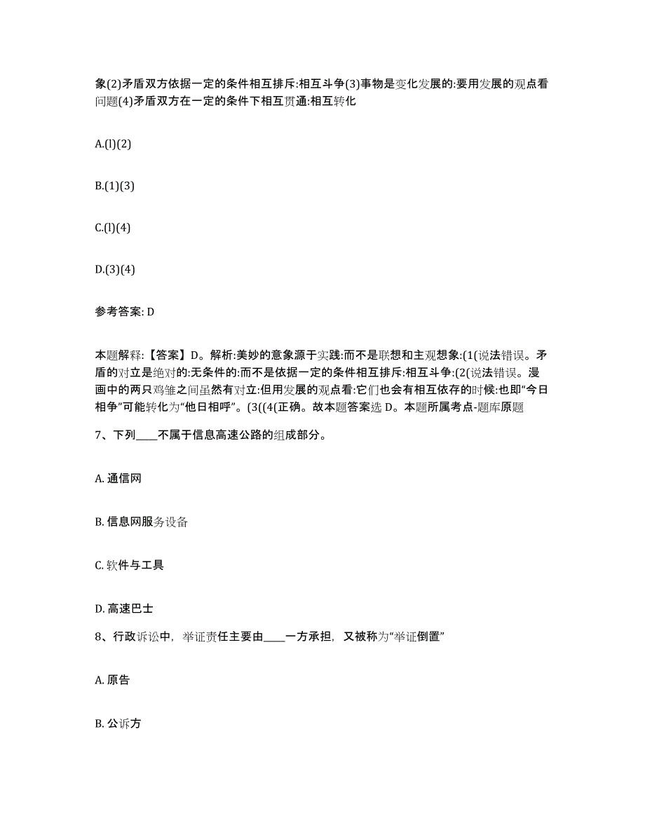 2023年度安徽省芜湖市三山区网格员招聘考前冲刺模拟试卷A卷含答案_第3页