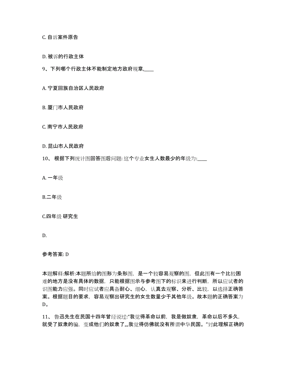 2023年度安徽省芜湖市三山区网格员招聘考前冲刺模拟试卷A卷含答案_第4页