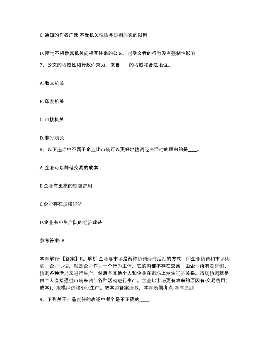 2023年度福建省泉州市丰泽区网格员招聘综合练习试卷B卷附答案_第4页