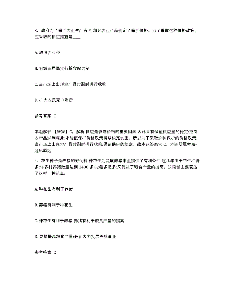 2023年度辽宁省丹东市元宝区网格员招聘练习题及答案_第2页