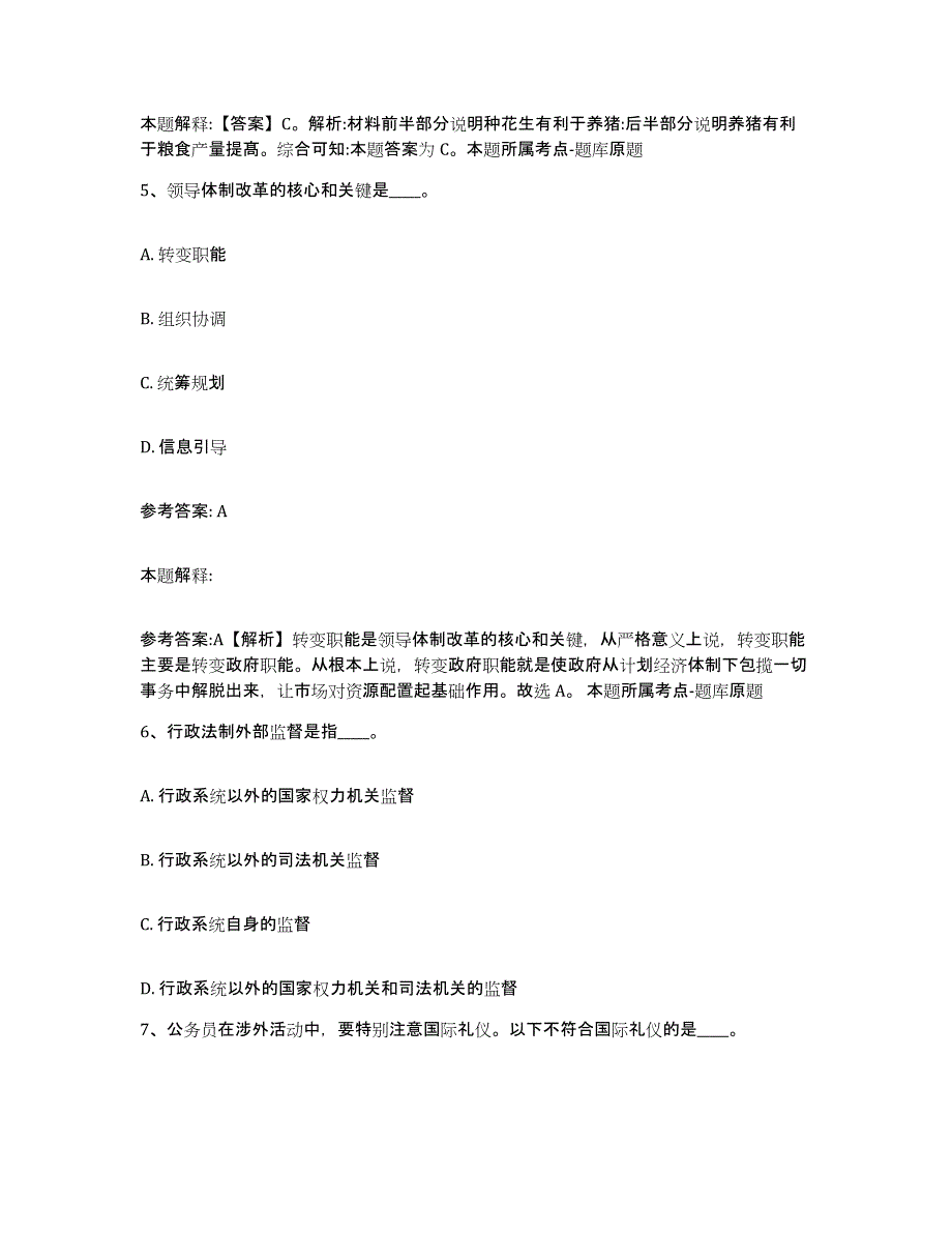 2023年度辽宁省丹东市元宝区网格员招聘练习题及答案_第3页