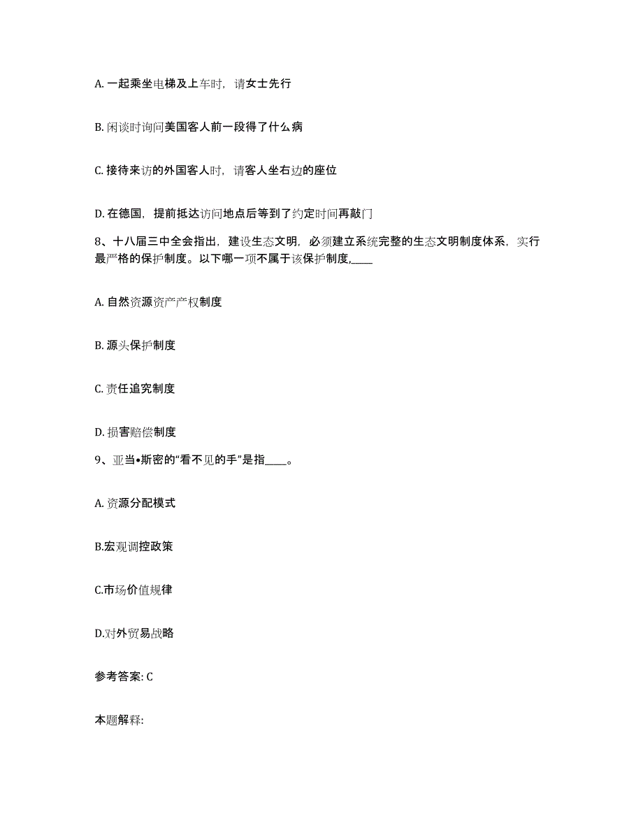 2023年度辽宁省丹东市元宝区网格员招聘练习题及答案_第4页