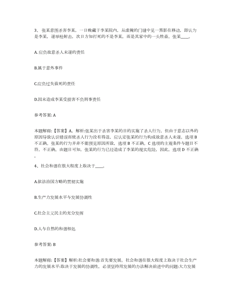 2023年度安徽省宿州市萧县网格员招聘能力提升试卷B卷附答案_第2页