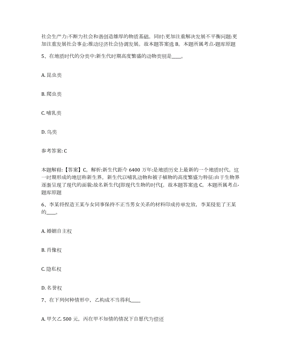 2023年度安徽省宿州市萧县网格员招聘能力提升试卷B卷附答案_第3页