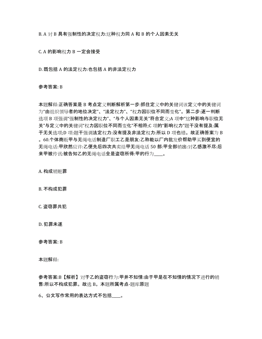 2023年度辽宁省大连市金州区网格员招聘考前冲刺模拟试卷B卷含答案_第3页