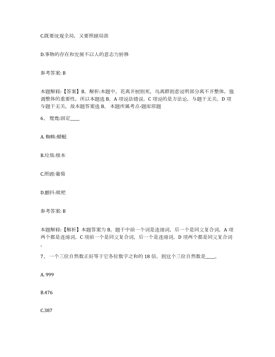 2023年度江西省赣州市安远县网格员招聘考前自测题及答案_第3页