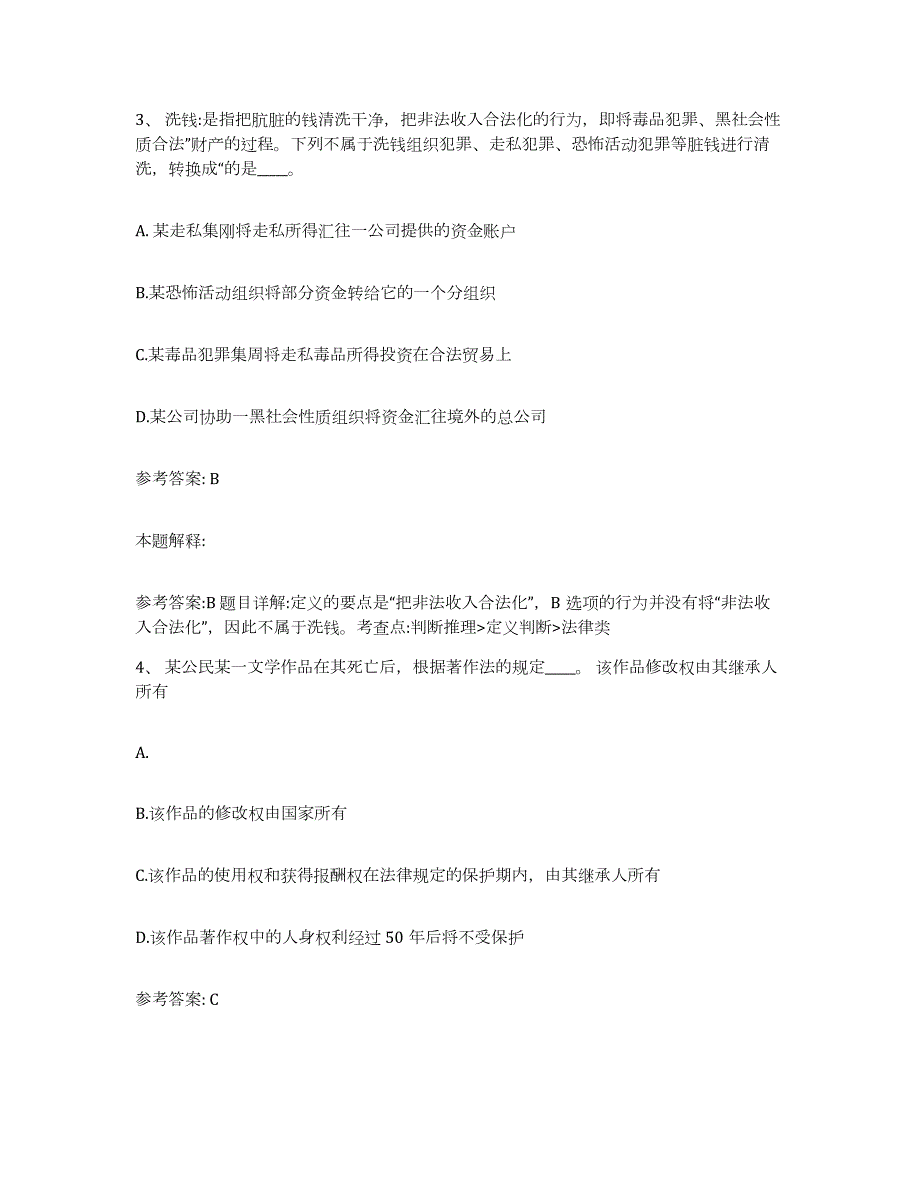 2023年度江苏省镇江市网格员招聘每日一练试卷A卷含答案_第2页