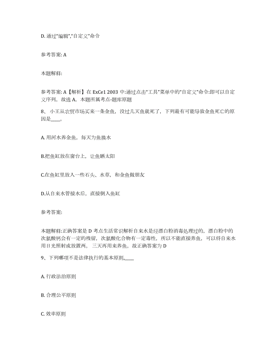 2023年度江苏省镇江市网格员招聘每日一练试卷A卷含答案_第4页