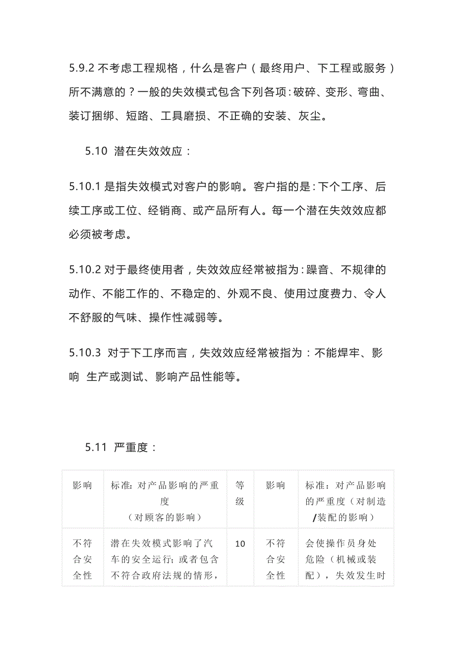 PFMEA管理程序全套_第4页