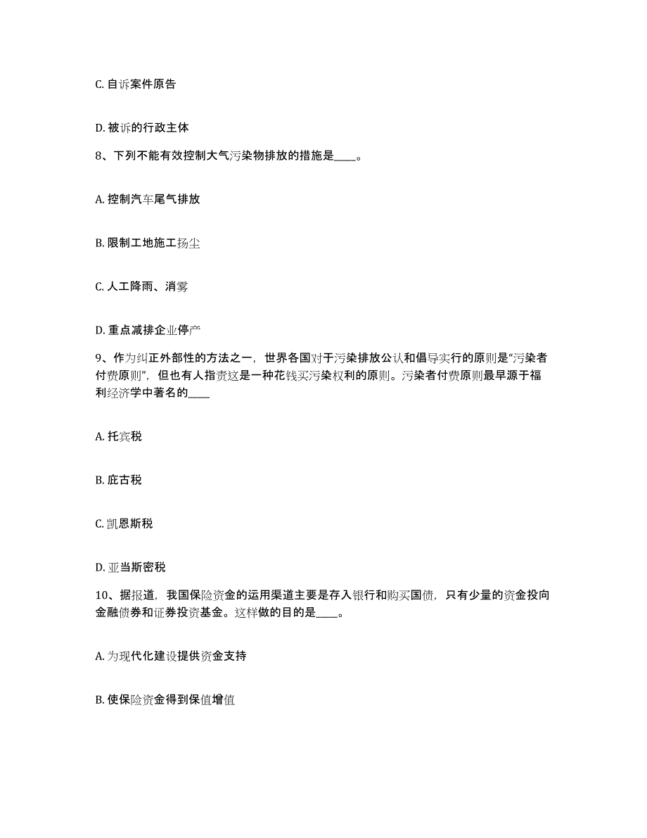 2023年度辽宁省朝阳市喀喇沁左翼蒙古族自治县网格员招聘题库及答案_第4页