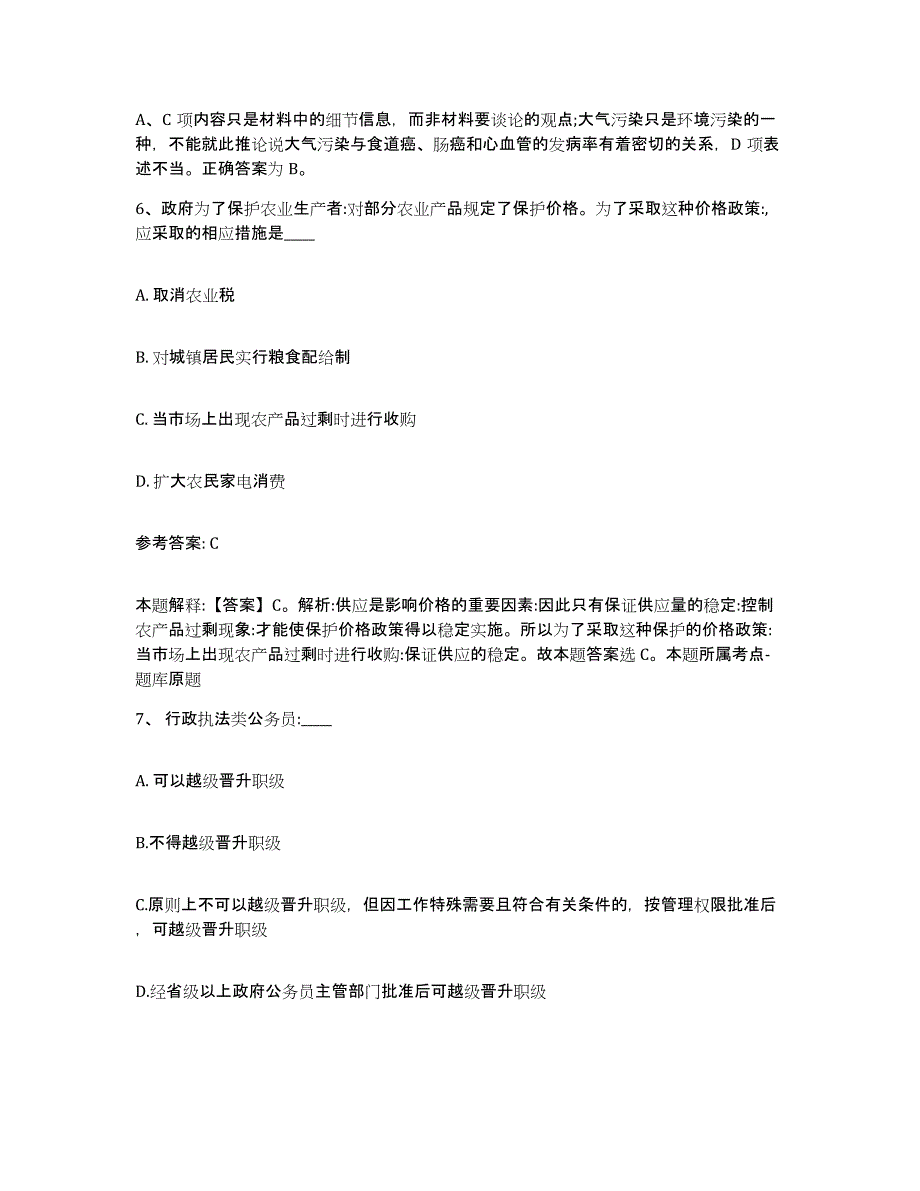 2023年度安徽省滁州市全椒县网格员招聘通关题库(附答案)_第4页