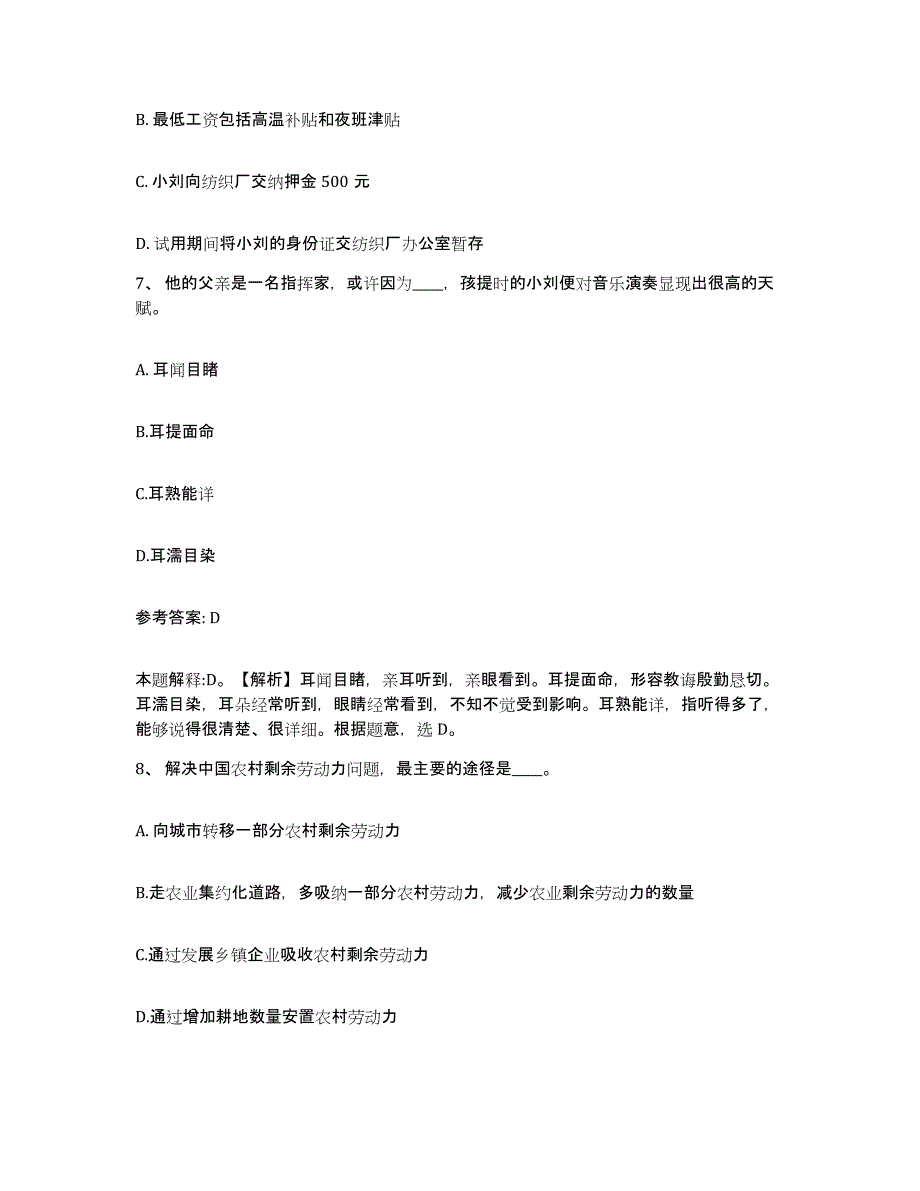 2023年度安徽省合肥市网格员招聘模拟考核试卷含答案_第4页