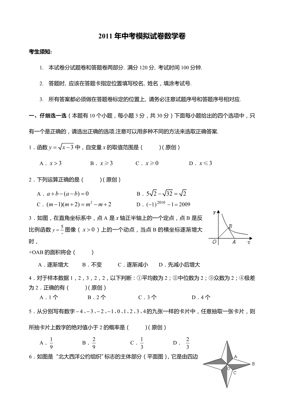 2011年中考数学模拟试卷(15)及答案_第1页