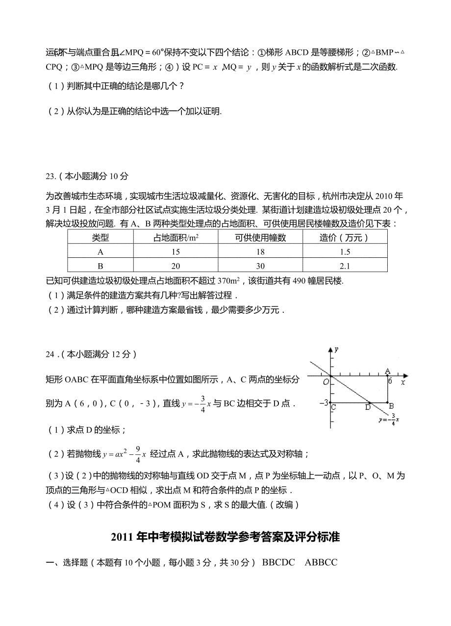 2011年中考数学模拟试卷(15)及答案_第5页