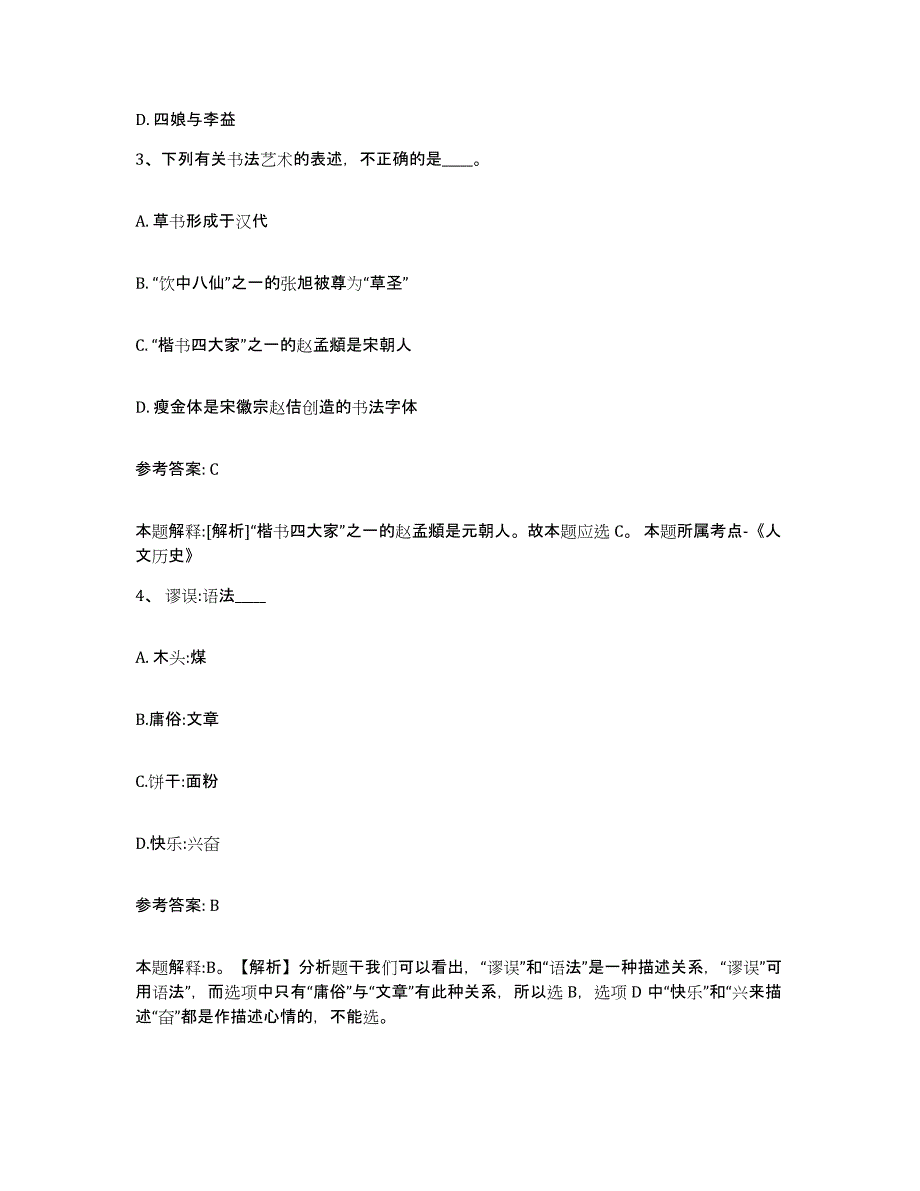 2023年度福建省龙岩市武平县网格员招聘题库与答案_第2页